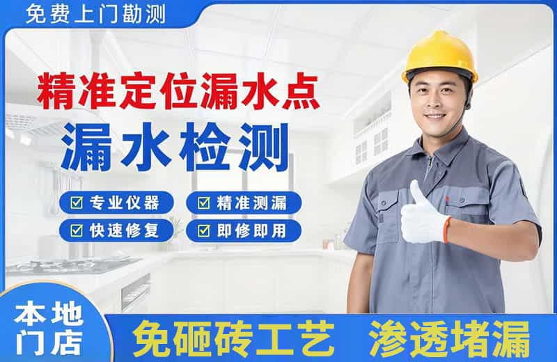祁东精准测漏点