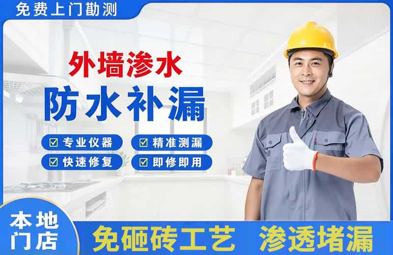 祁东外墙渗水维修