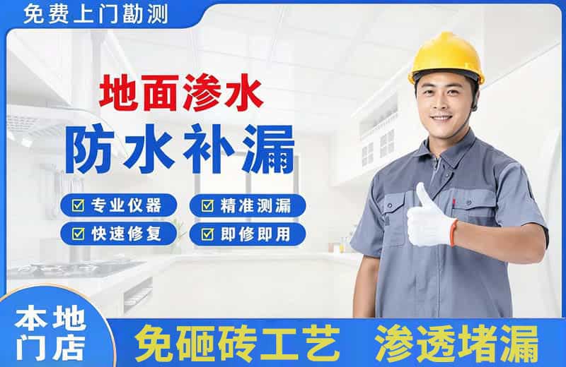 祁东地面渗水维修