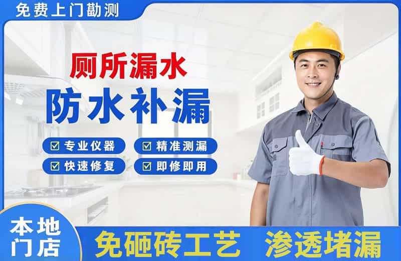 祁东厕所漏水维修