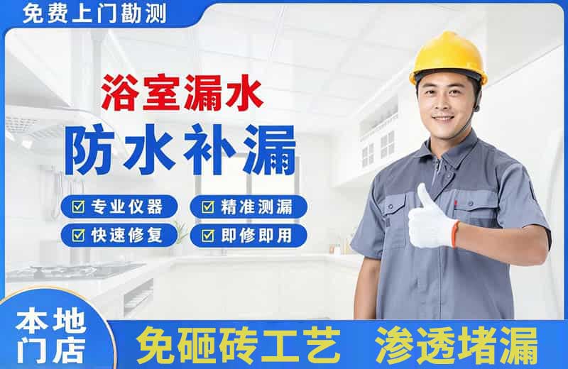 祁东浴室漏水维修