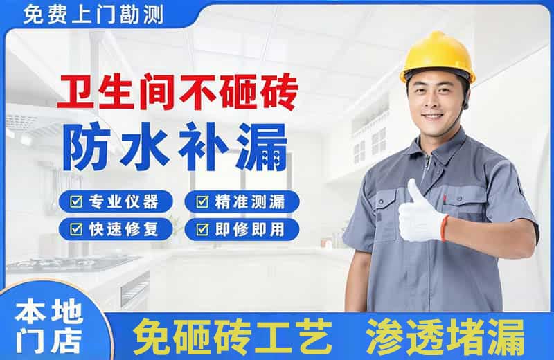 祁东卫生间不砸砖修补漏水